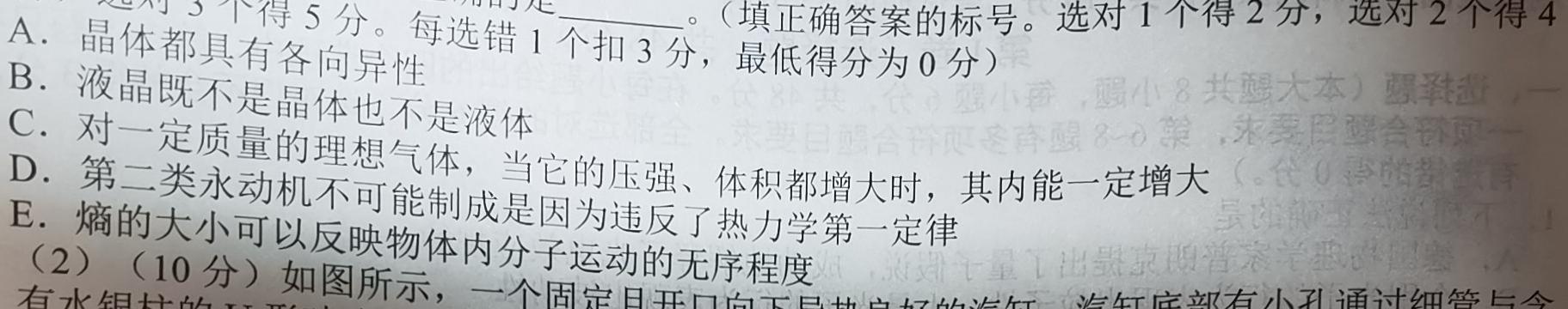 甘肃省高二庆阳第二中学2023-2024学年度第二学期期末考试(9246A)(物理)试卷答案