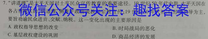 2024年普通高等学校招生全国统一考试仿真模拟卷(T8联盟)(六)历史试卷