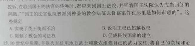 邕衡金卷·名校联盟 柳州高中、南宁三中2024届一轮复习诊断性联考思想政治部分