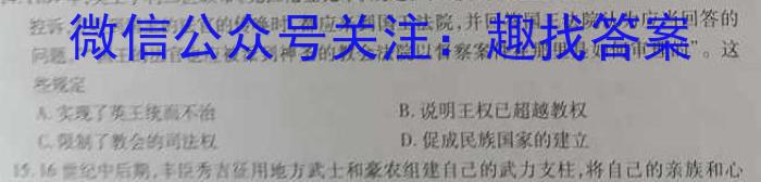 2024年东北三省四市教研联合体高考模拟试卷(一)历史试题答案