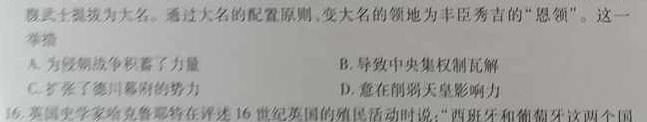 [今日更新]百师联盟·2023-2024学年下学期高二年级期末考试历史试卷答案