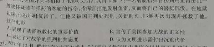 豫智教育·2024年河南省中招权威预测模拟试卷（二）历史