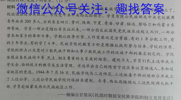 广西国品文化 2023~2024学年新教材新高考桂柳信息冲刺金卷(一)1历史试卷答案