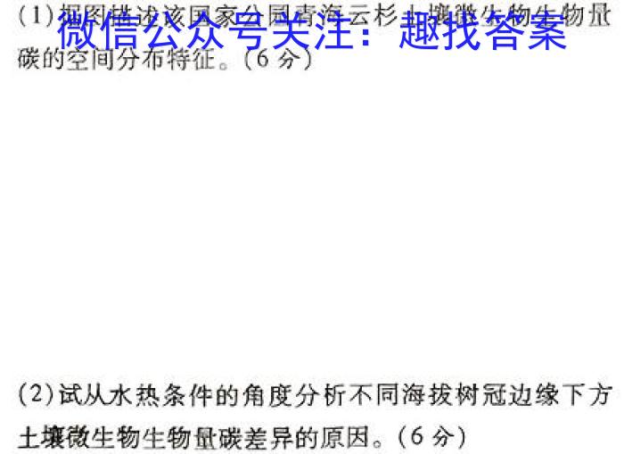 [今日更新]2024年浙江省五校联盟高考模拟卷地理h