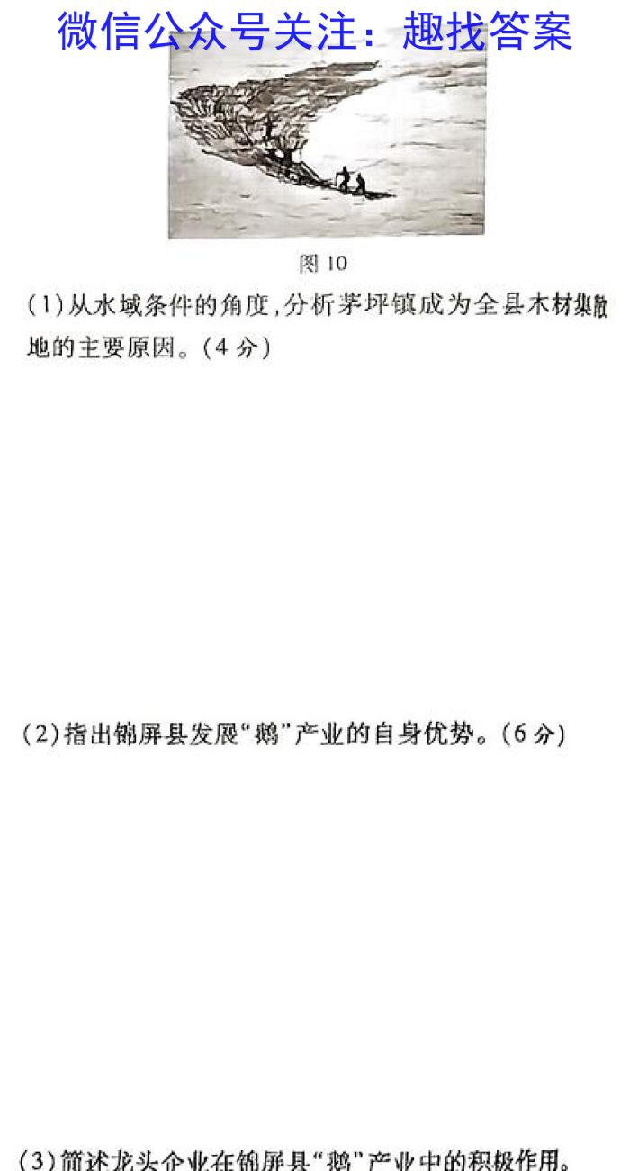 云南省2024年大理州九年级质量监测地理试卷答案