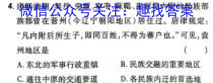 安徽省2024年中考模拟示范卷（一）历史试卷答案