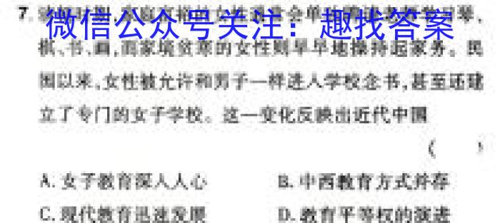 青桐鸣 2024届普通高等学校招生全国统一考试 青桐鸣大联考(高三)(3月)历史试卷答案