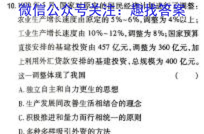 贵州省贵阳第一中学2024届高考适应性月考卷(五)(白黑白黑黑白白)历史试卷答案