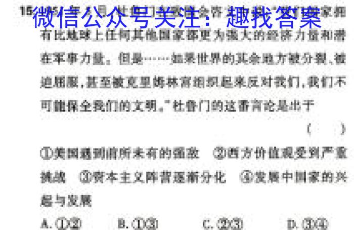 山东省泰安一模2023-2024高三一轮检测&政治