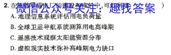 2026届普通高等学校招生全国统一考试青桐鸣高一联考（5月）地理试卷答案