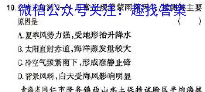 湖北省2023-2024学年高二年级5月联合测评地理试卷答案