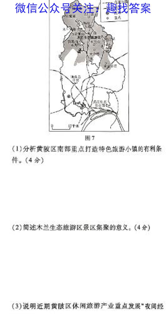 安徽省2025届八年级下学期5月联考（无标题）地理u