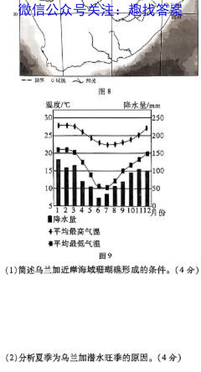 中考必刷卷·2024年名校压轴卷三地理试卷答案