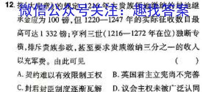 2024年河北省初中毕业生升学文化课考试(1)历史试卷答案