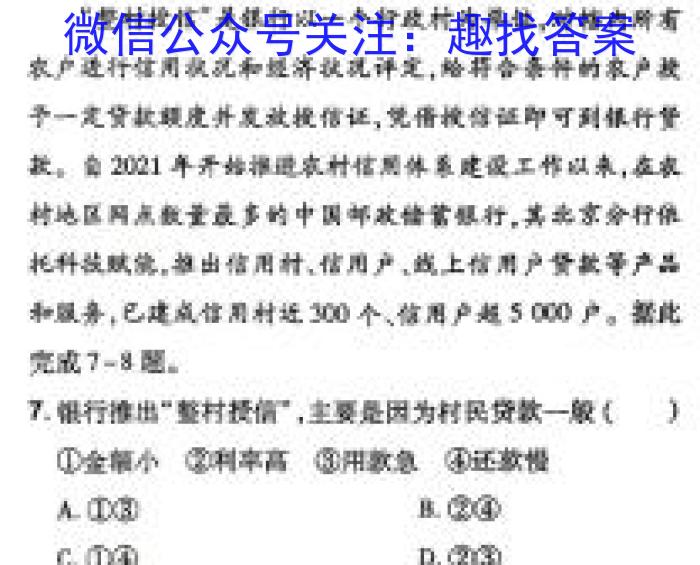 2023-2024学年吉林省高一4月联考(24-416A)地理试卷答案