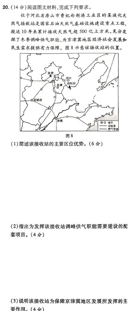 福建省部分地市2024届高中毕业班4月诊断性质量检测地理试卷答案。