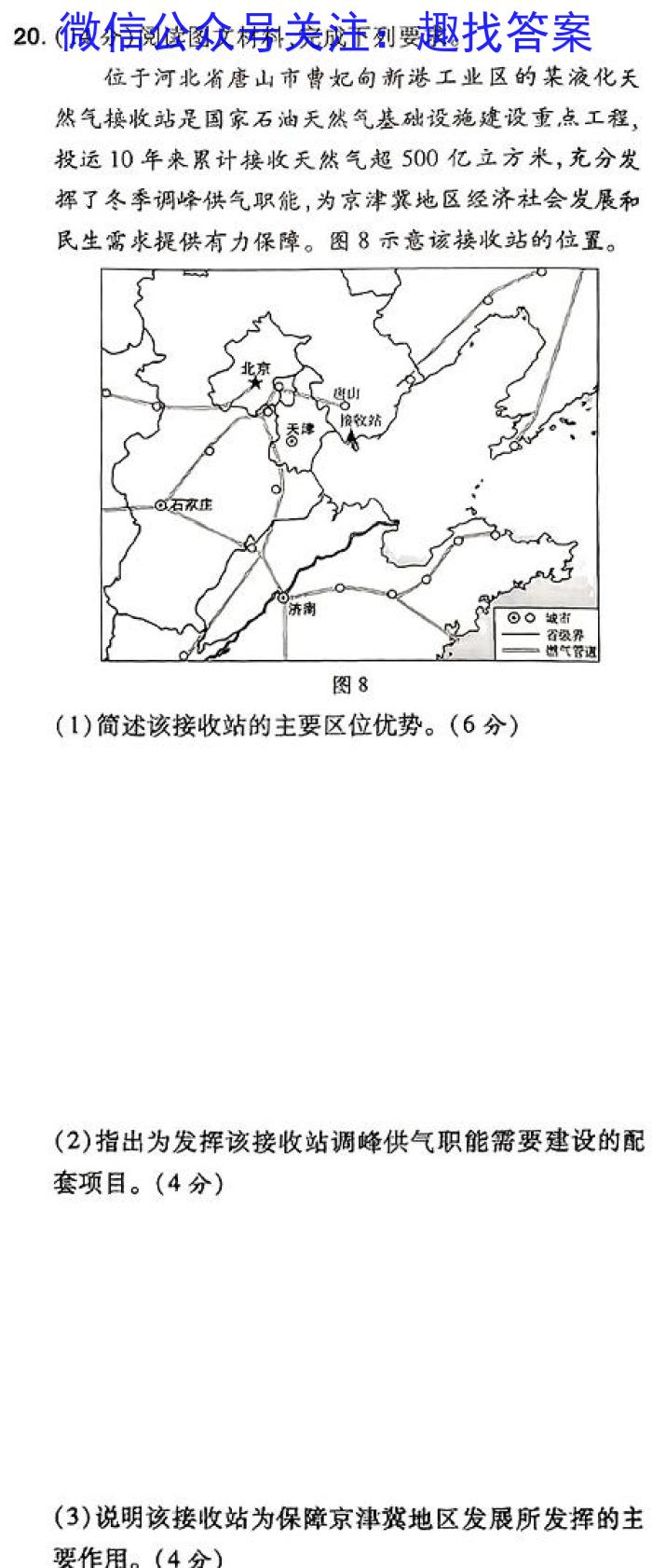 名校计划 2024年河北省中考适应性模拟检测(猜押二)地理试卷答案