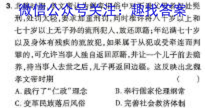 2024年陕西省初中学业水平考试突破卷（二）A历史试卷