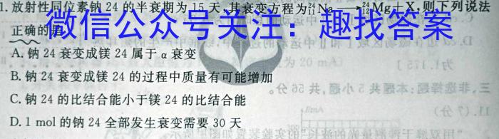 上进联考 2023-2024学年南宁市高二年级下学期期末考调研测试物理试卷答案