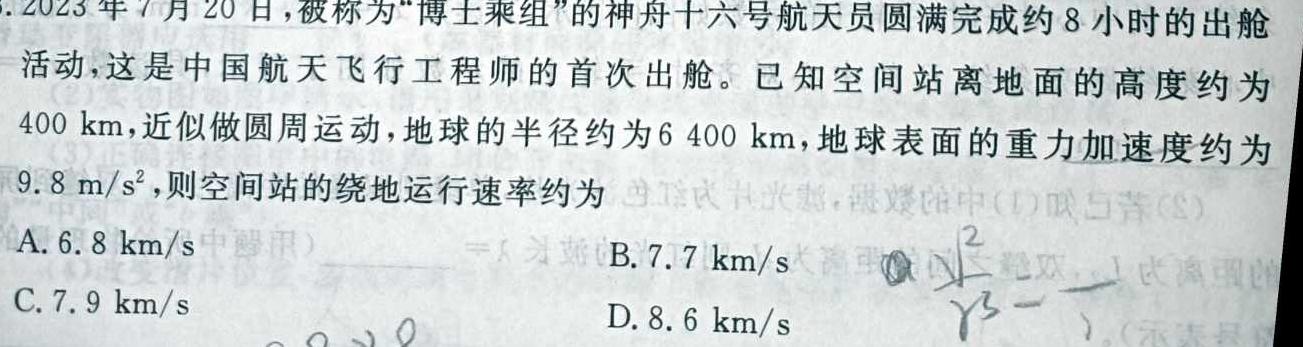 [今日更新]2024届陕西省高三4月考试(无标题)(全国卷).物理试卷答案