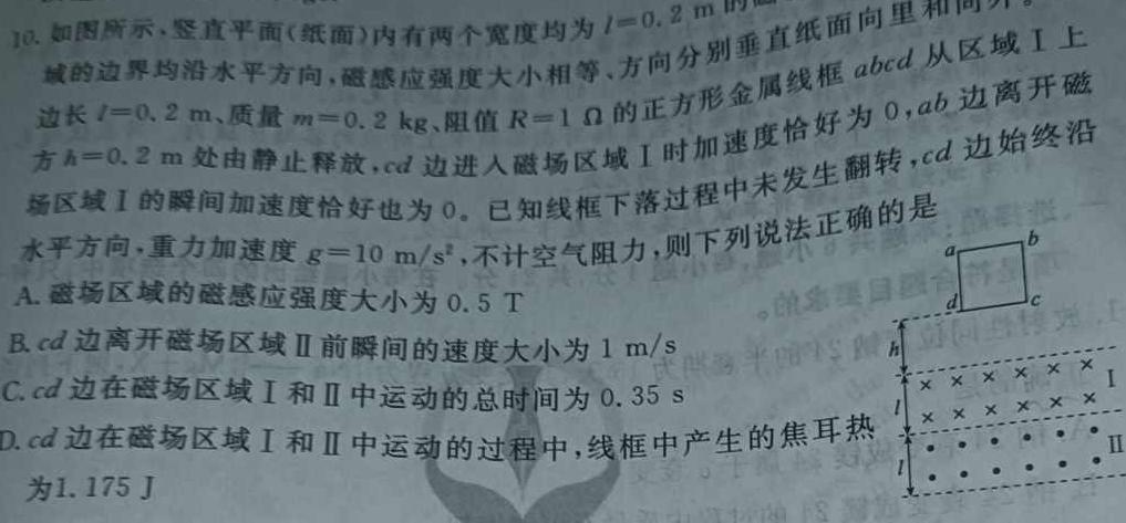 新疆克孜勒苏柯尔克孜自治州·克州2023-2024学年度第二学期高二期末质量检测(物理)试卷答案