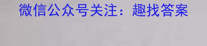 辽宁省辽东南协作体高三2024年春开学考试历史试卷答案