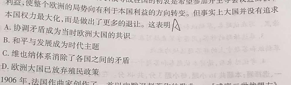 辽宁省部分重点中学协作体2024年高考模拟考试历史