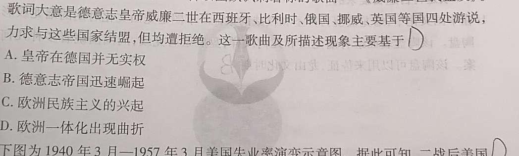 学林教育 2024年陕西省初中学业水平考试·名师导向模拟卷(二)2历史