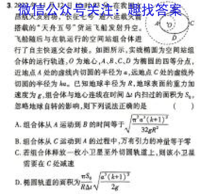 湖北省2024届高考模拟考试(三)3物理试卷答案