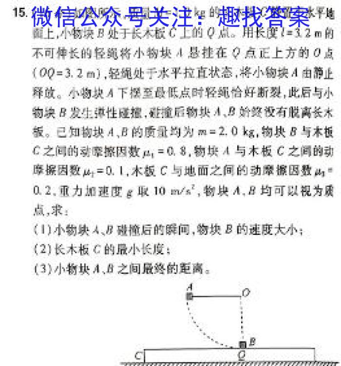 2024普通高等学校招生全国统一考试·临门一卷(一)1物理试题答案