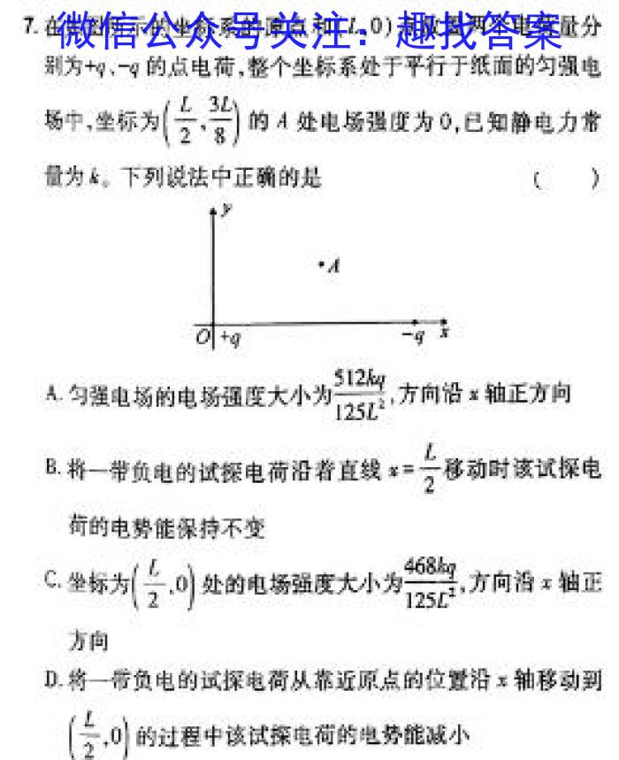 2024届百师联盟高三二轮复习联考(二)物理试题答案