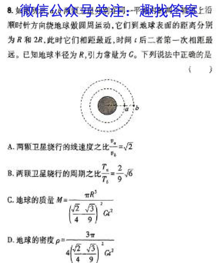 2024届学海园大联考高三冲刺卷(二)物理试卷答案