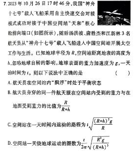 [今日更新]2024届百师联盟高三冲刺卷(四).物理试卷答案