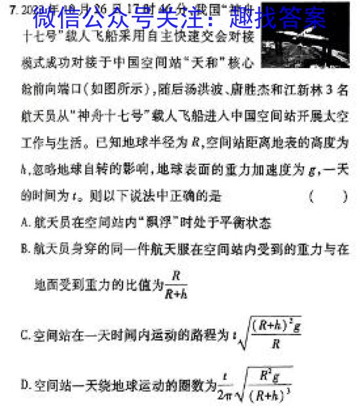 河南省2023-2024学年度九年级综合素养评估（五）物理`