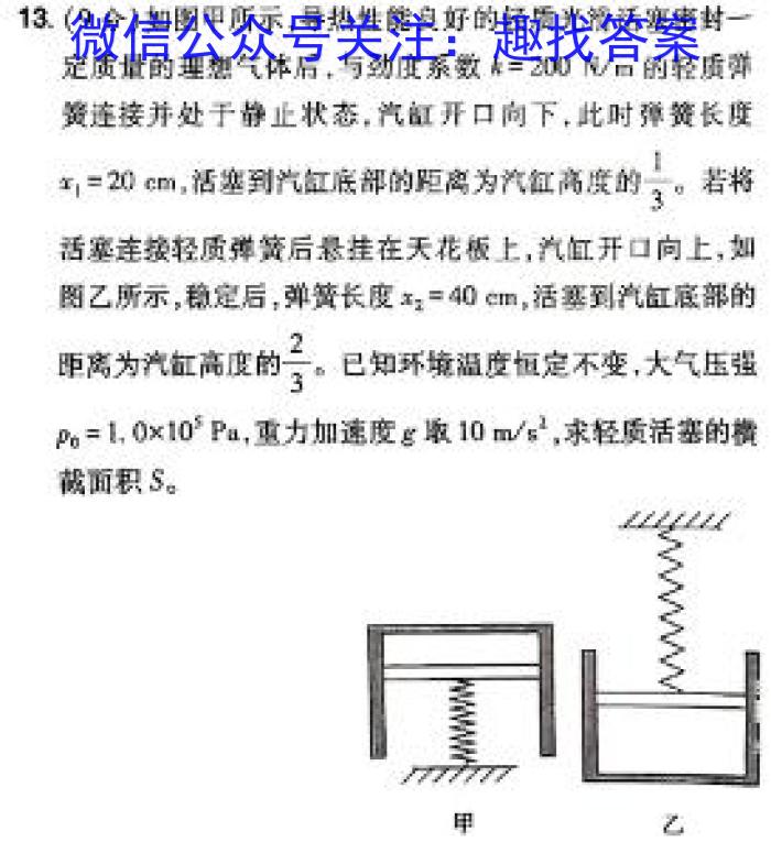 广东省湛江市2024届高三十校联考第一次模拟考试l物理