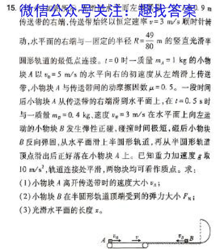 三晋卓越联盟·山西省2023-2024学年高三4月质量检测卷物理`