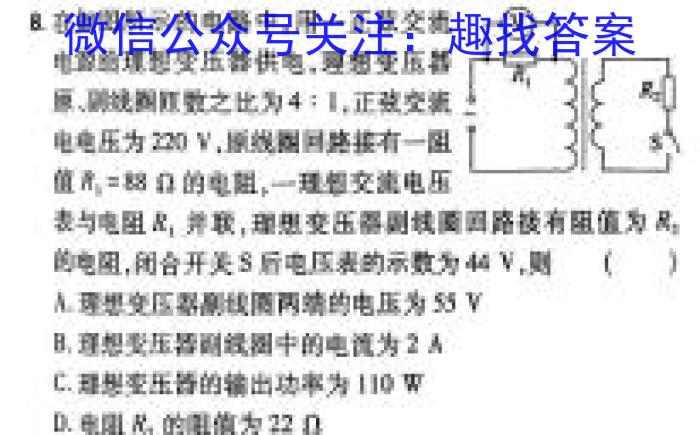 2024年中考安徽名校大联考试卷（四）物理试题答案