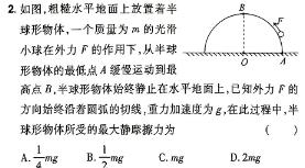 辽宁省2023-2024学年度下学期高二年级3月阶段测试物理试题.