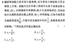 慕华·优策 2023-2024学年高三年级第二次联考(2月)-物理试卷答案