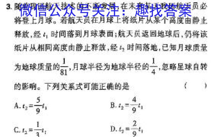 华中师大联考2024届高三3月联考物理试卷答案