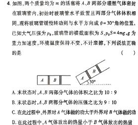 [今日更新]2024普通高校招生全国统一考试猜题压轴卷(A).物理试卷答案