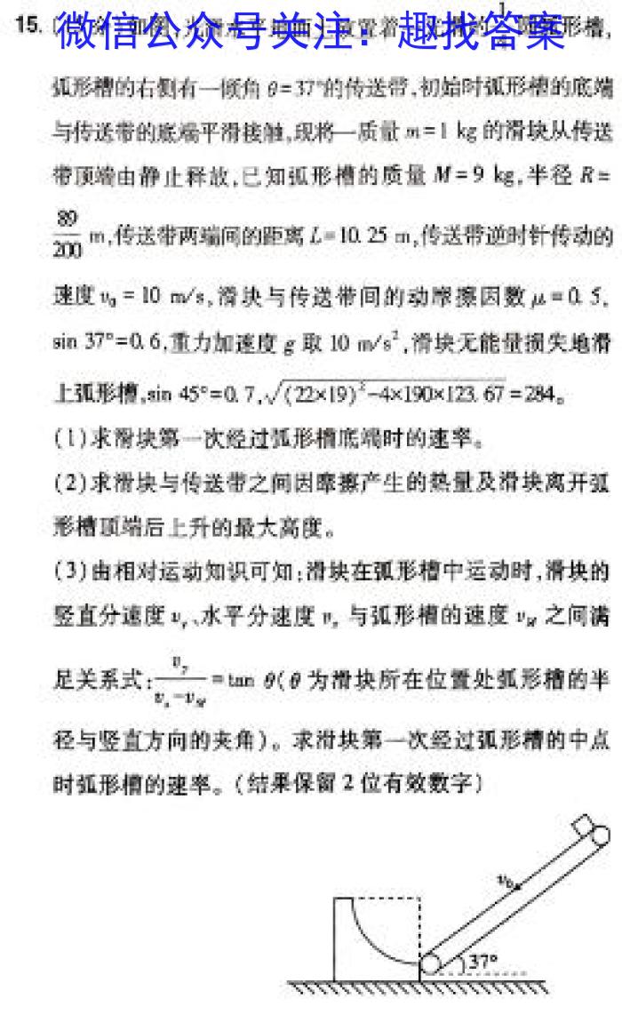 “天一大联考·齐鲁名校联盟”2023-2024学年高三年级第七次联考物理`