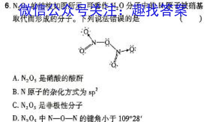 q山东省2024届临沂一模化学