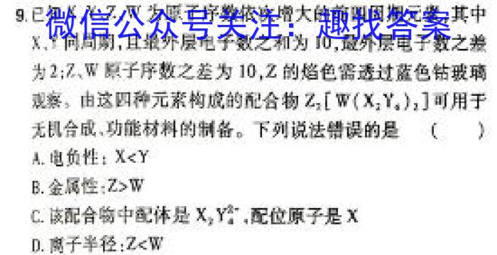 q天一大联考 2023-2024学年安徽高二(下)期末质量检测化学