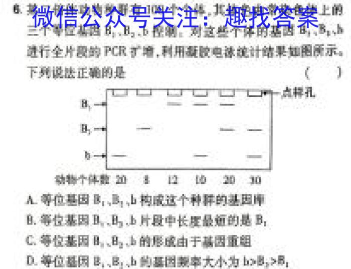 2024年陕西省初中学业水平考试全真模拟A生物试题