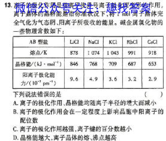 【精品】2023-2024学年湖南省高一年级五月考试(24-509A)化学