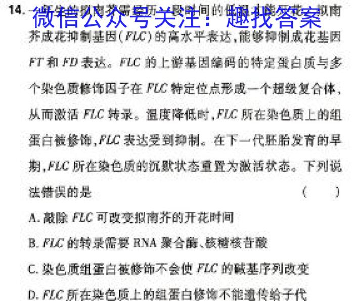 武汉市常青联合体2023-2024学年度第二学期期中考试（高一）生物学试题答案