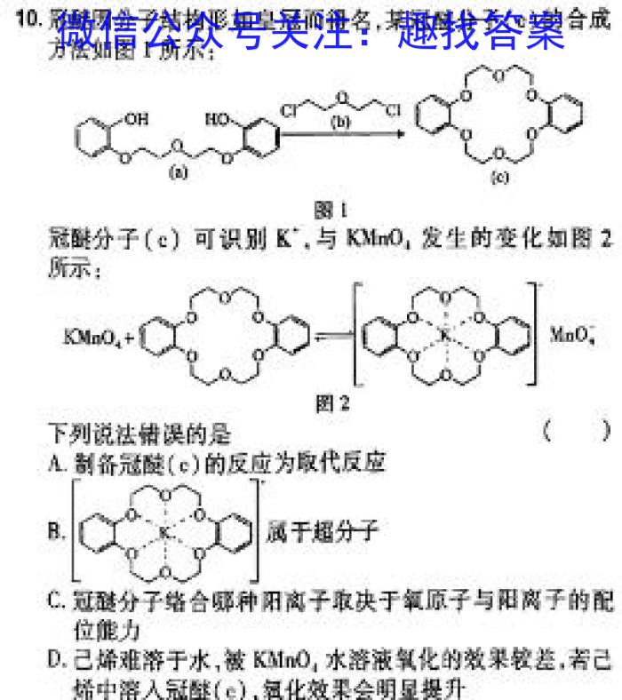 辽宁省2023~2024学年度下学期高一期中联考试卷(241793D)化学