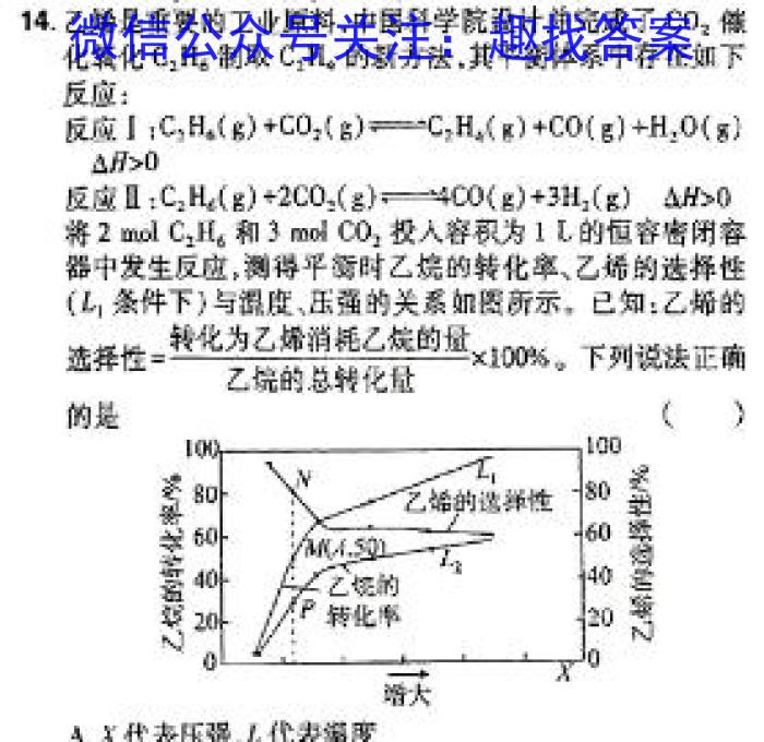 3四川省2024级高中毕业班诊断性测试（2月）化学试题