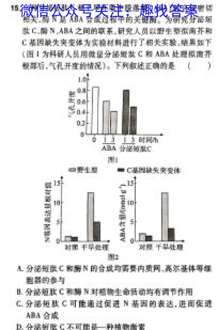 高二年级2023-2024学年度第二学期考试（24556B）生物学试题答案